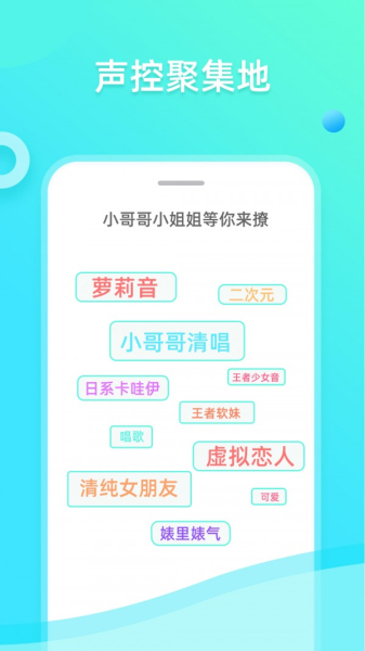 趣趣萌语音包app下载安卓版
