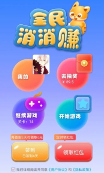 全民消消赚游戏红包版下载 v1.0 screenshot 3