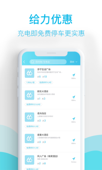 66快充ios苹果版下载 v4.1.1 screenshot 3