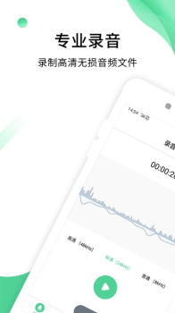 专业录音助手软件手机版下载 v1.0.0 screenshot 1