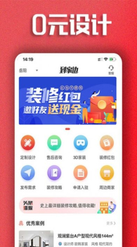 到家边app安卓版下载 v4.7 screenshot 1