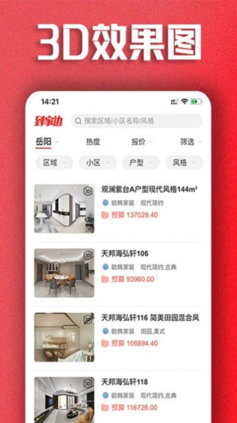 到家边app安卓版下载