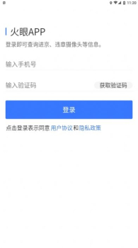 火眼app安卓版下载 v1.0.0 screenshot 1