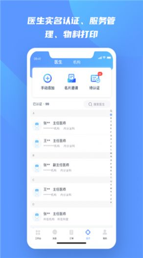 快检康经纪人软件安卓版下载