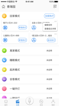 安顺祥智控app软件下载 v5.8.0 screenshot 2