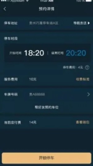 趣哪停app安卓版下载