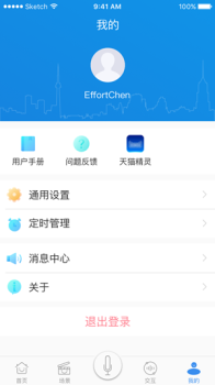 安顺祥智控app软件下载 v5.8.0 screenshot 4