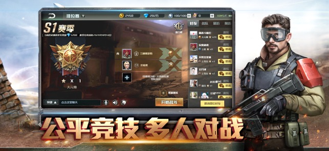 代号全球行动手游官方正式版下载 v1.8.98 screenshot 1