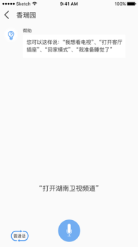 安顺祥智控app软件下载 v5.8.0 screenshot 3