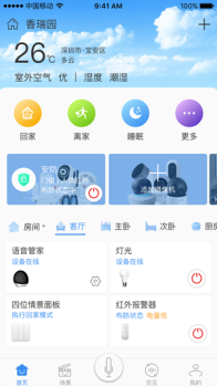 安顺祥智控app软件下载 v5.8.0 screenshot 1