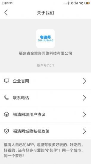 福清同城软安卓版下载