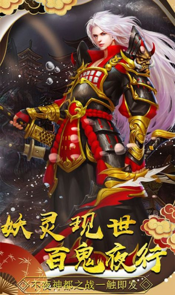 阴阳妖姬手游官方版下载