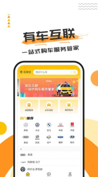 有车互联app软件下载 v1.0.2 screenshot 1