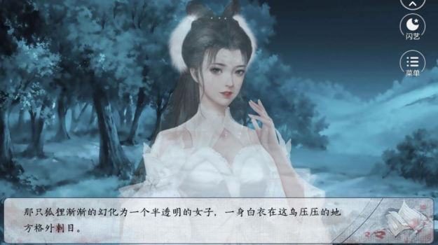 闪艺醉或梦着又有何妨游戏中文版 v1.0 screenshot 3