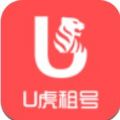 U虎租号app下载最新版