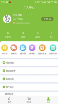 厚方云仓app下载手机版 v1.0.5 screenshot 3