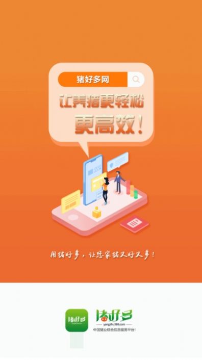 猪好多app手机版