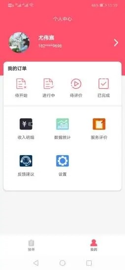 喵禹快修app安卓版下载