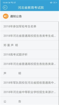 2023河北教育考试院高考成绩查询软件 v1.0 screenshot 1