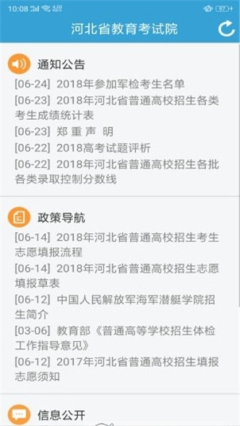 2023河北教育考试院高考成绩查询软件