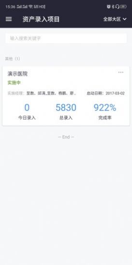 至数精盘APP安卓版