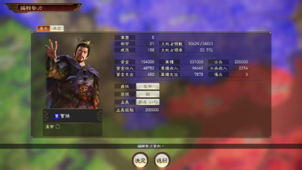 三国志14河北争乱DLC免费完整版下载 v10.02 screenshot 1