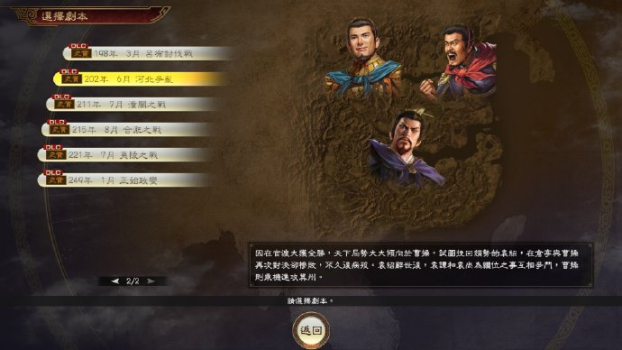 三国志14河北争乱DLC免费完整版下载 v10.02 screenshot 3