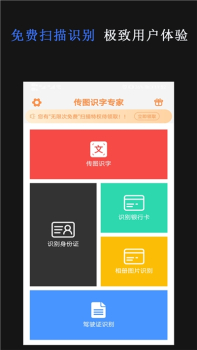 传图识字专家app下载安卓版 v1.0 screenshot 1