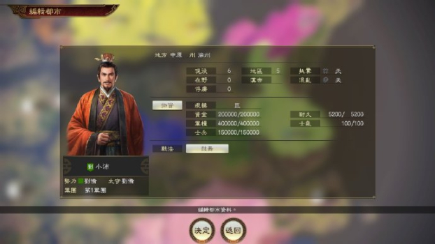 三国志14合淝之战DLC免费安卓版下载 v10.02 screenshot 2