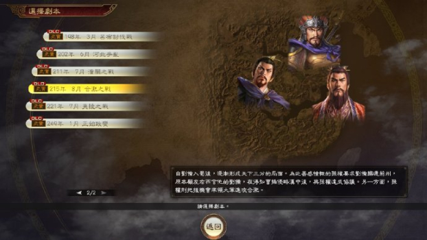 三国志14河北争乱DLC免费完整版下载 v10.02 screenshot 4