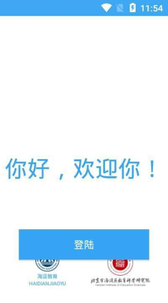 海淀云课堂app官方版
