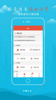 拱墅教育app手机版下载 v1.0.0 screenshot 3