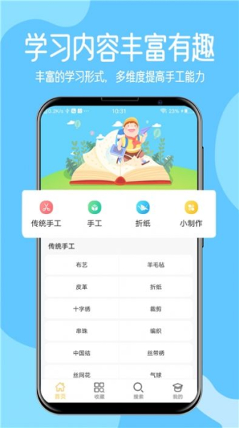 儿童手工制作app下载手机版