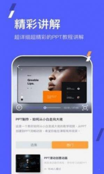 PPT手机端app最新版下载 v1.0 screenshot 3