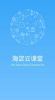 海淀云课堂app官方版 v1.0 screenshot 2