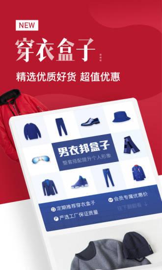男衣邦穿衣搭配app安卓版下载