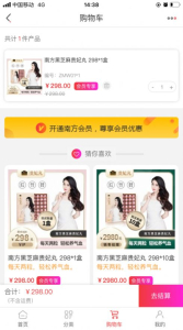 南方新零售app软件下载 v1.2.8 screenshot 3