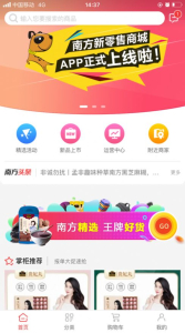 南方新零售app软件下载 v1.2.8 screenshot 2