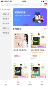 南方新零售app软件下载 v1.2.8 screenshot 1