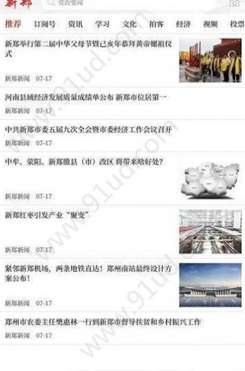 云上新郑app安卓版下载