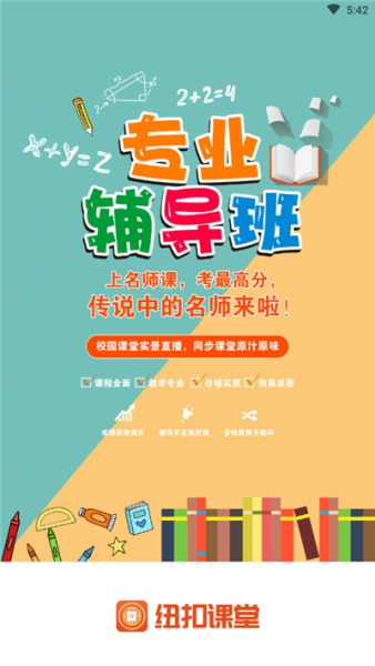 netcoclass纽扣课堂app下载