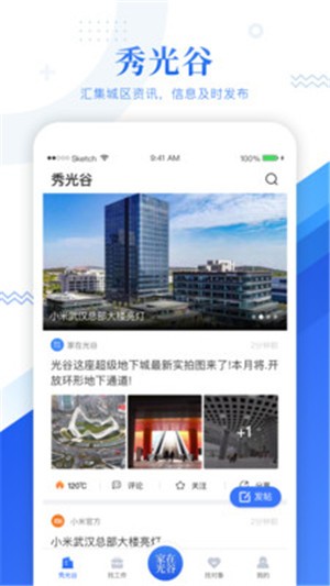 家在光谷app下载手机版