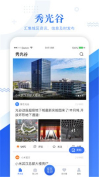 家在光谷app下载手机版 v1.1.0 screenshot 4