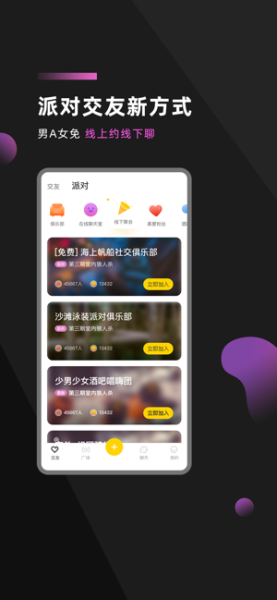 KK派对app下载iOS版