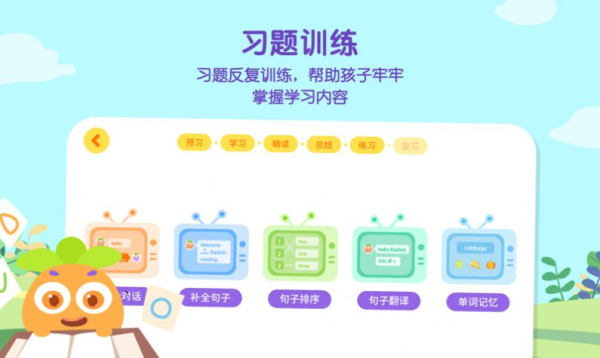 萝卜对话app最新版下载