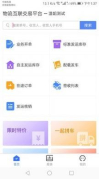物流互联app下载安卓版 v1.0.0 screenshot 3