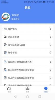 物流互联app下载安卓版