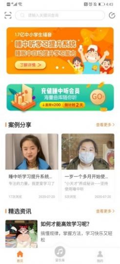 睡中听app安卓版下载