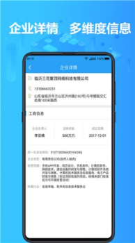 找客户客源软件安卓版下载 v1.2.1 screenshot 2