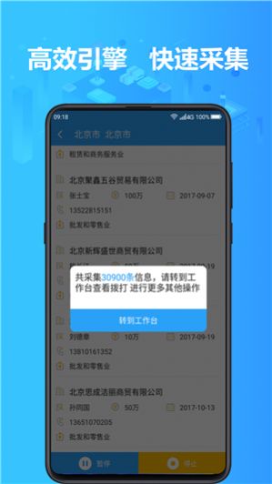 找客户客源软件安卓版下载